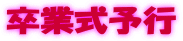 ���Ǝ��\�s