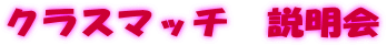 �N���X�}�b�`�@������