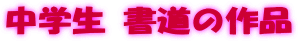 ���w�� �����̍�i