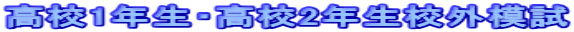 ���Z1�N���E���Z2�N���Z�O�͎�