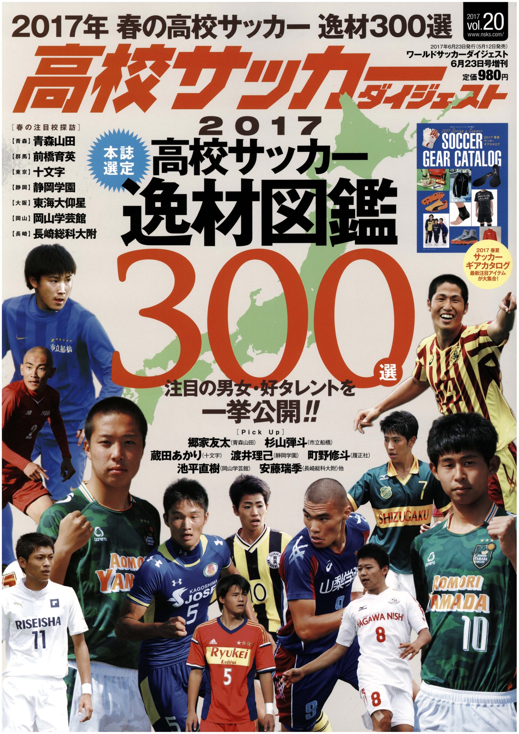 中四国の注目選手として本校選手が選ばれました！