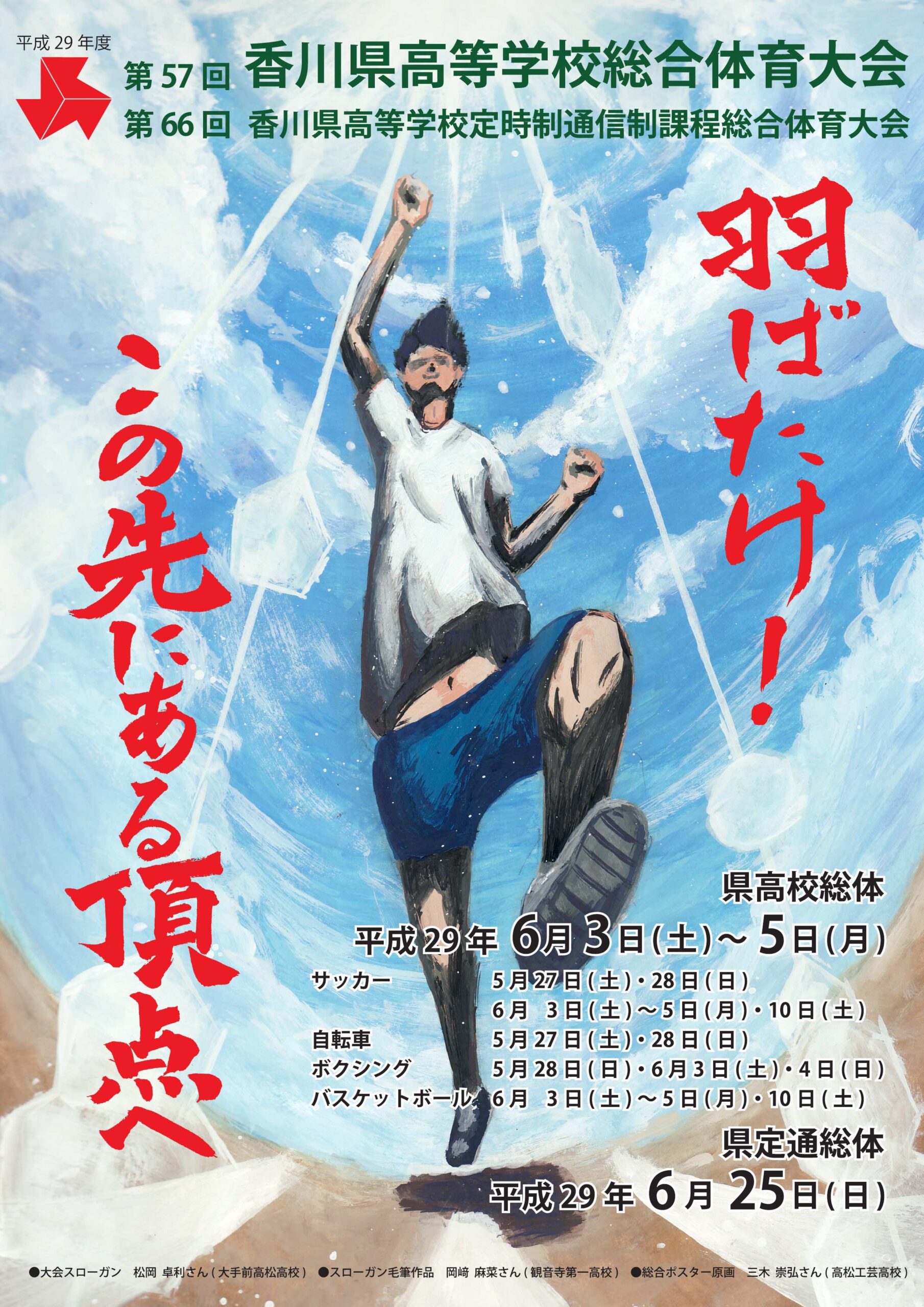 2017/05/17　全校朝礼・Morning Speech・壮行会