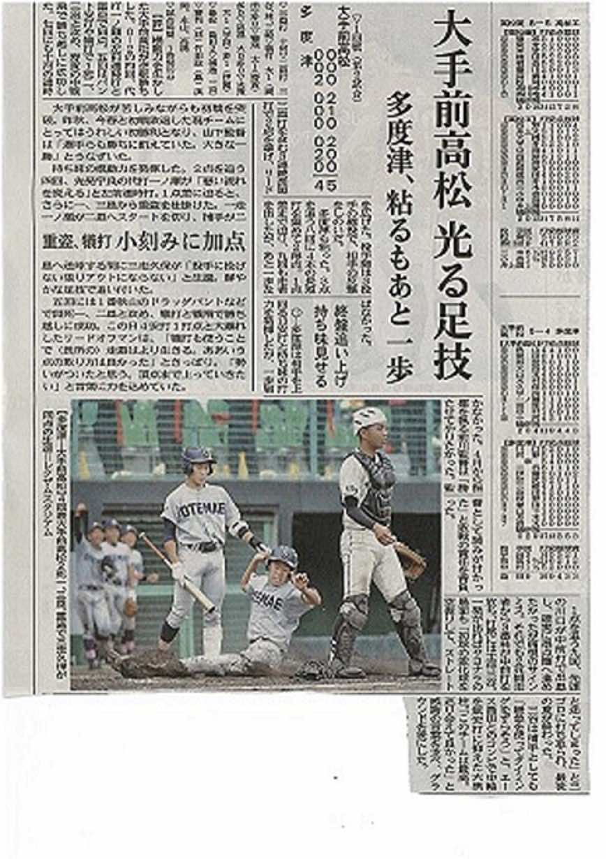 2017/07/10　野球部　新聞記事掲載