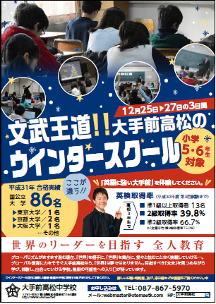 小学校5・6年生対象　ウィンタースクール