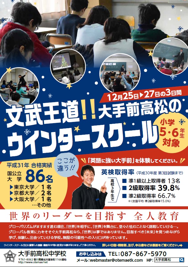 2019/12/05　ウインタースクール参加者募集中