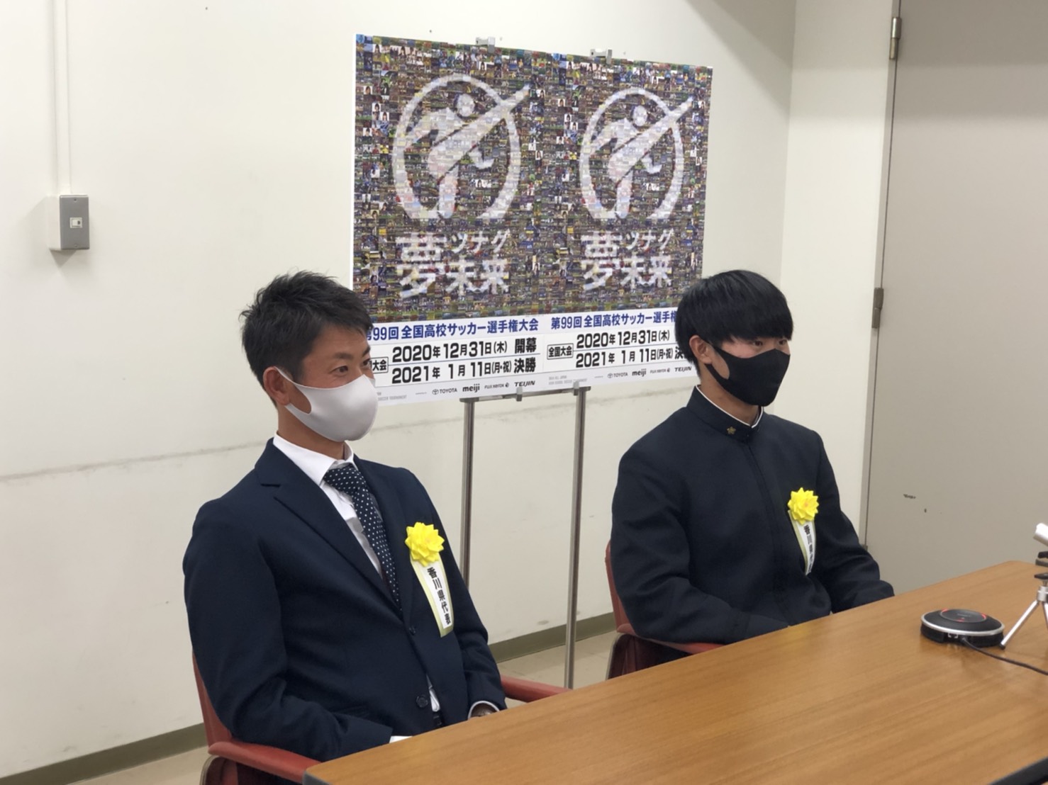 2020/11/17　全国高校サッカー選手権　抽選会