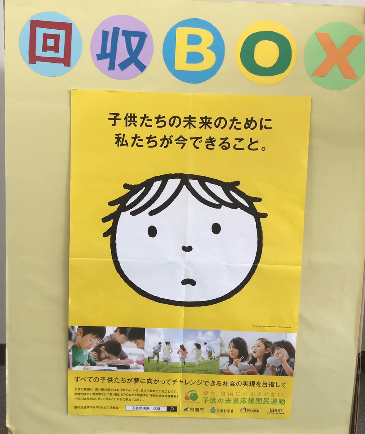 2021/02/08「学生服未来応援ファンド」制服回収BOX設置