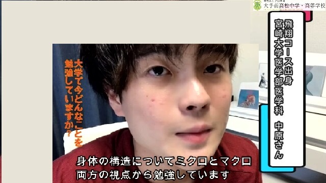 2021/09/06　後輩へのメッセージ（宮崎大学医学部医学科 中原さん）