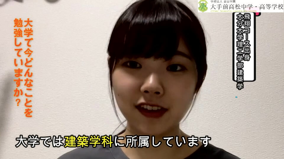 2021/09/10　後輩へのメッセージ（大分大学理工学部建築学科田所さん）