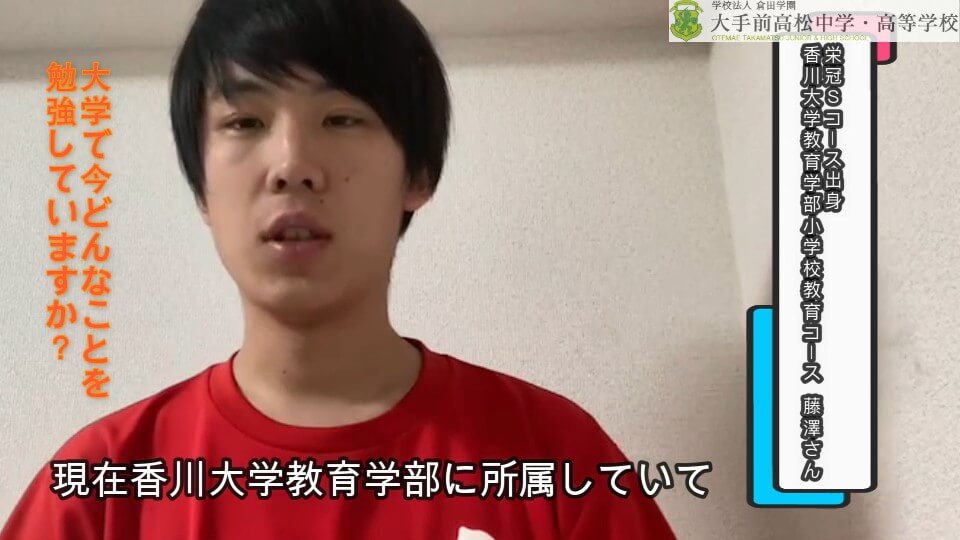 2021/09/11　後輩へのメッセージ（香川大学教育学部 教育心理学藤澤さん）