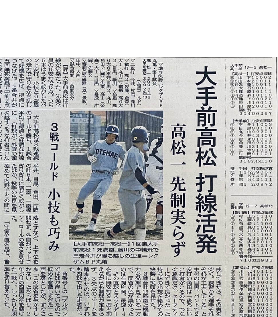 2021/10/04　四国をかけた戦い