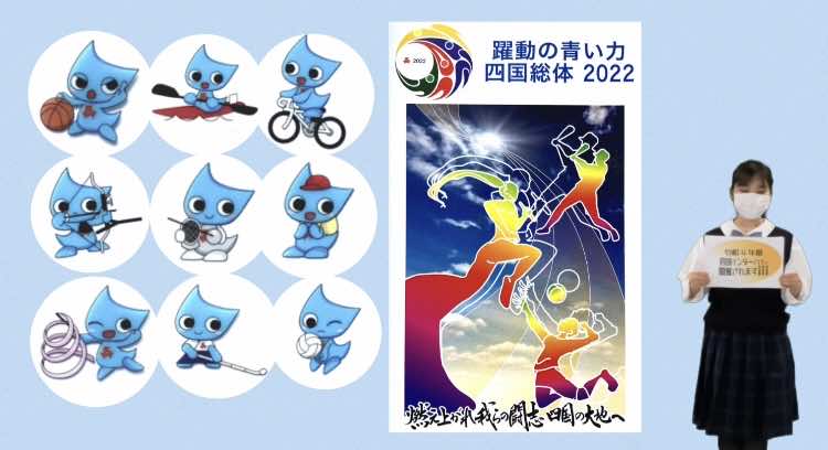 ★全国総合体育大会(四国インターハイ)PR活動★