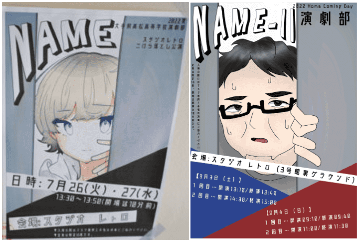 演劇部公演『NAME』、『NAME-II』youtube動画公開！！