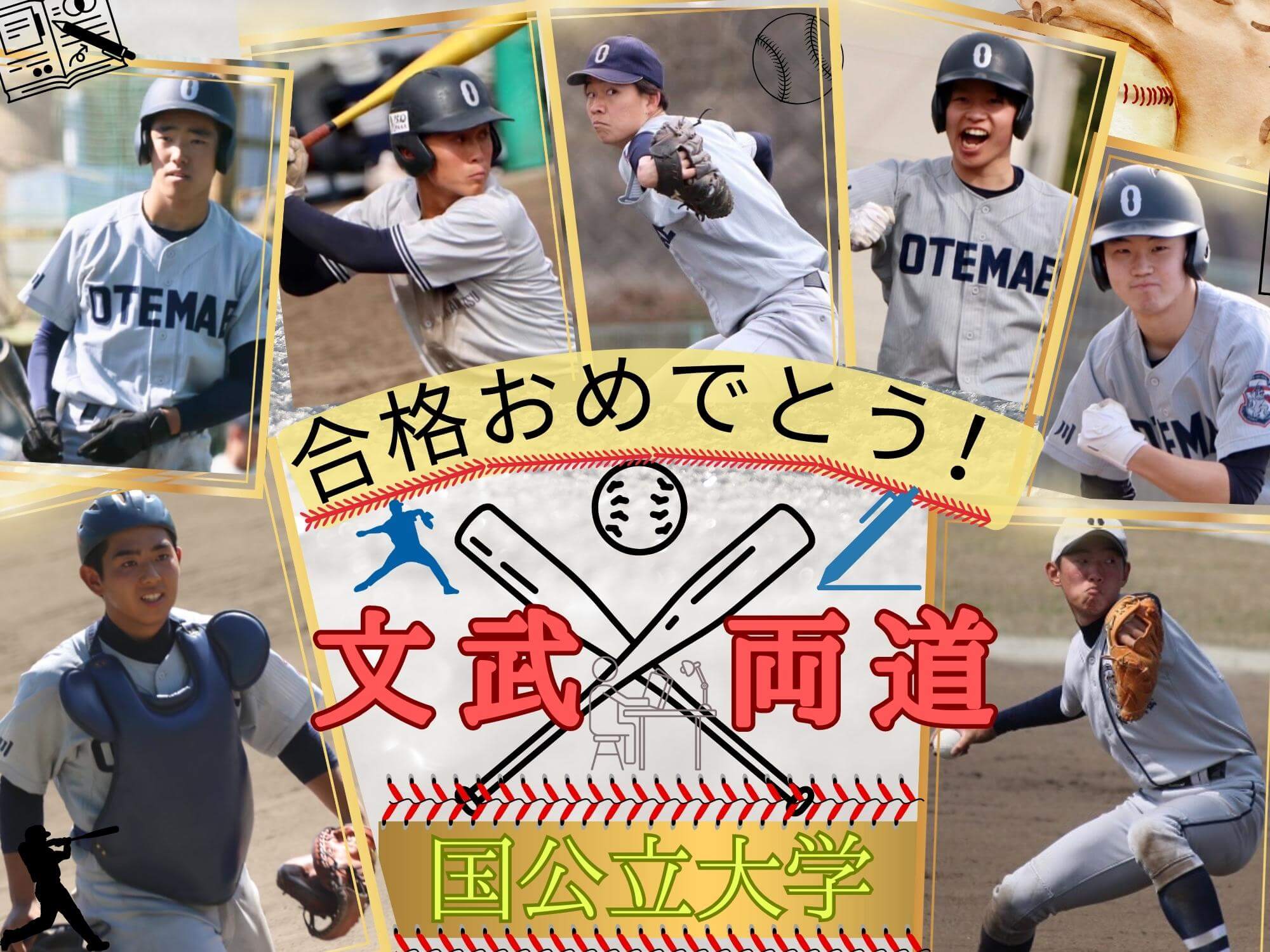 2023/03/15　㊗文武両道【野球部】国公立大学7名合格