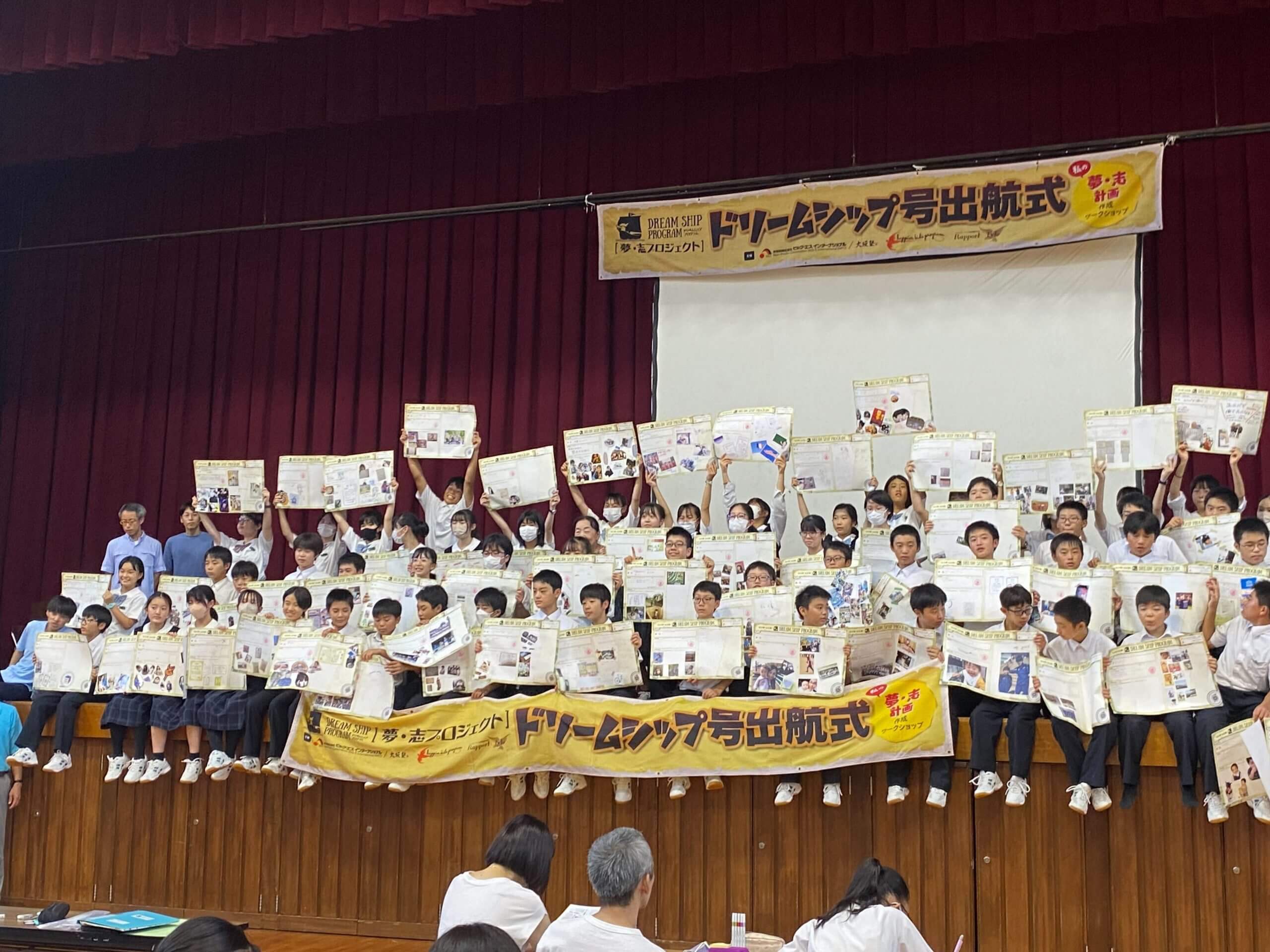2023/09/21　ドリームシッププログラム