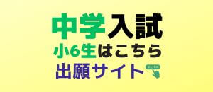 大手前高松中学校　前期特色入試　後期入試 令和7年度最新】大手前高松中学校入試ガイド：科目から倍率まで完全