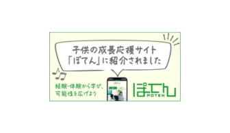 本校がWeb記事に取り上げられました！