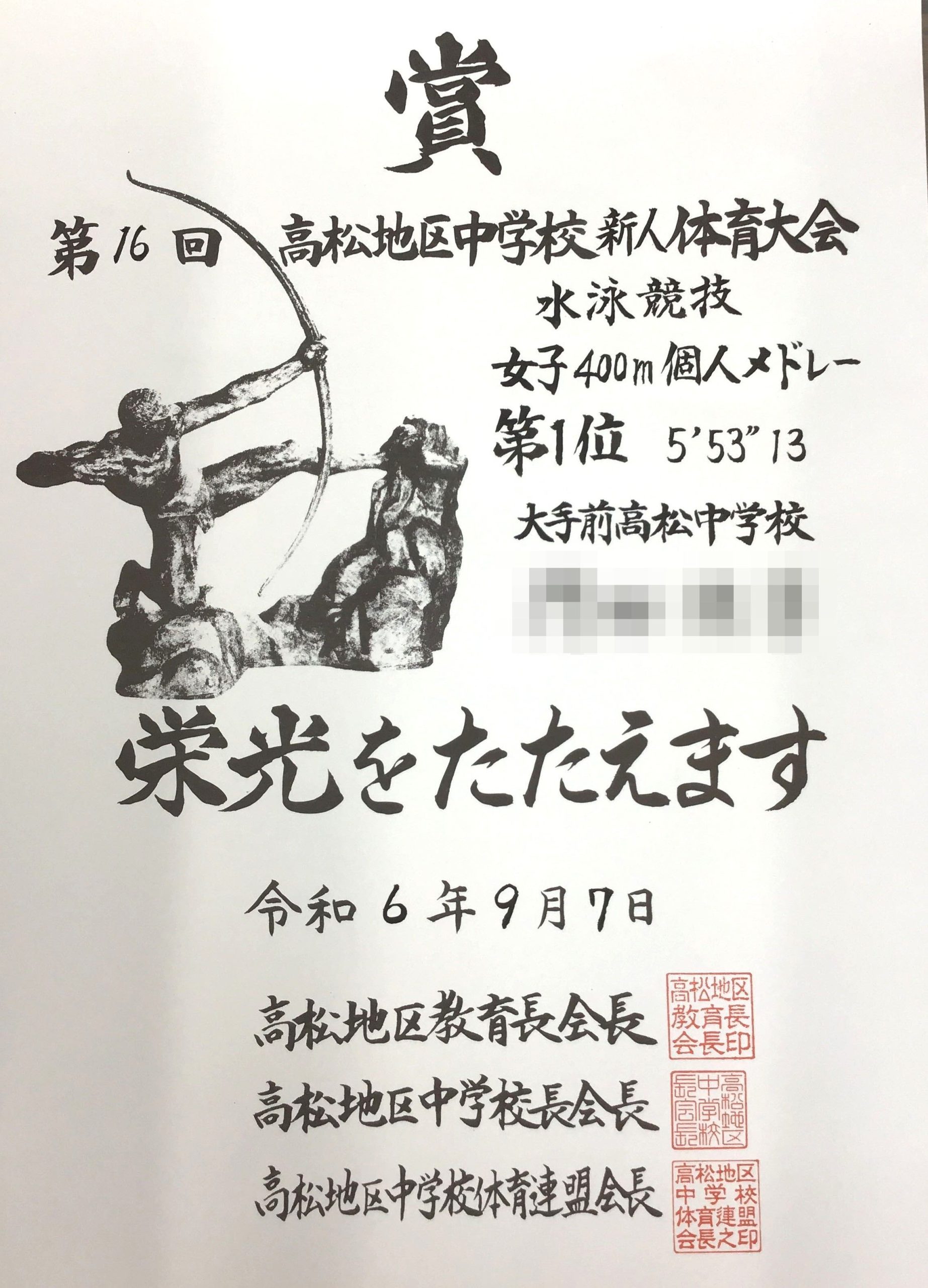 中学校新人水泳競技大会