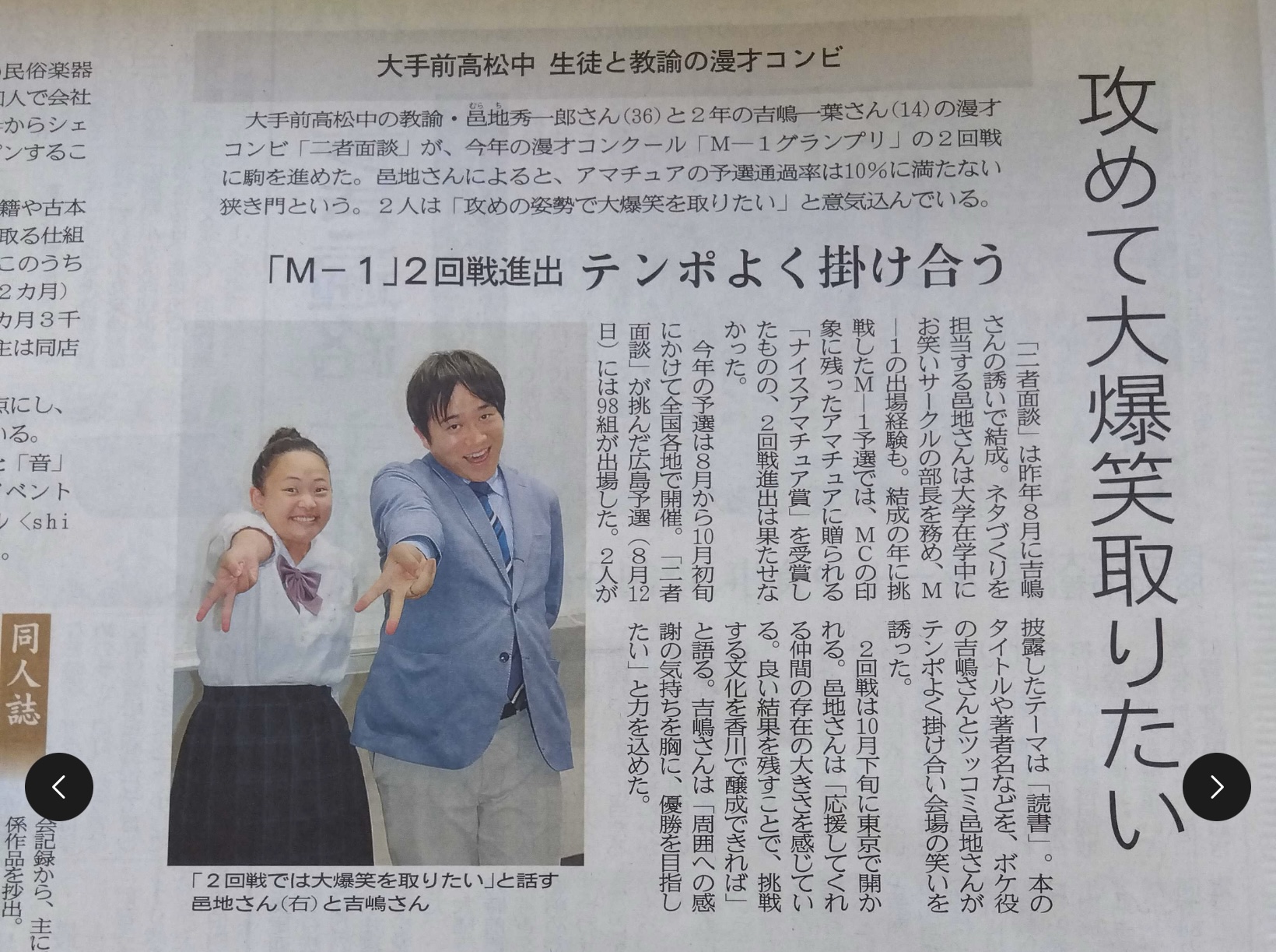 漫才コンビ「二者面談」がMー1、二回戦進出