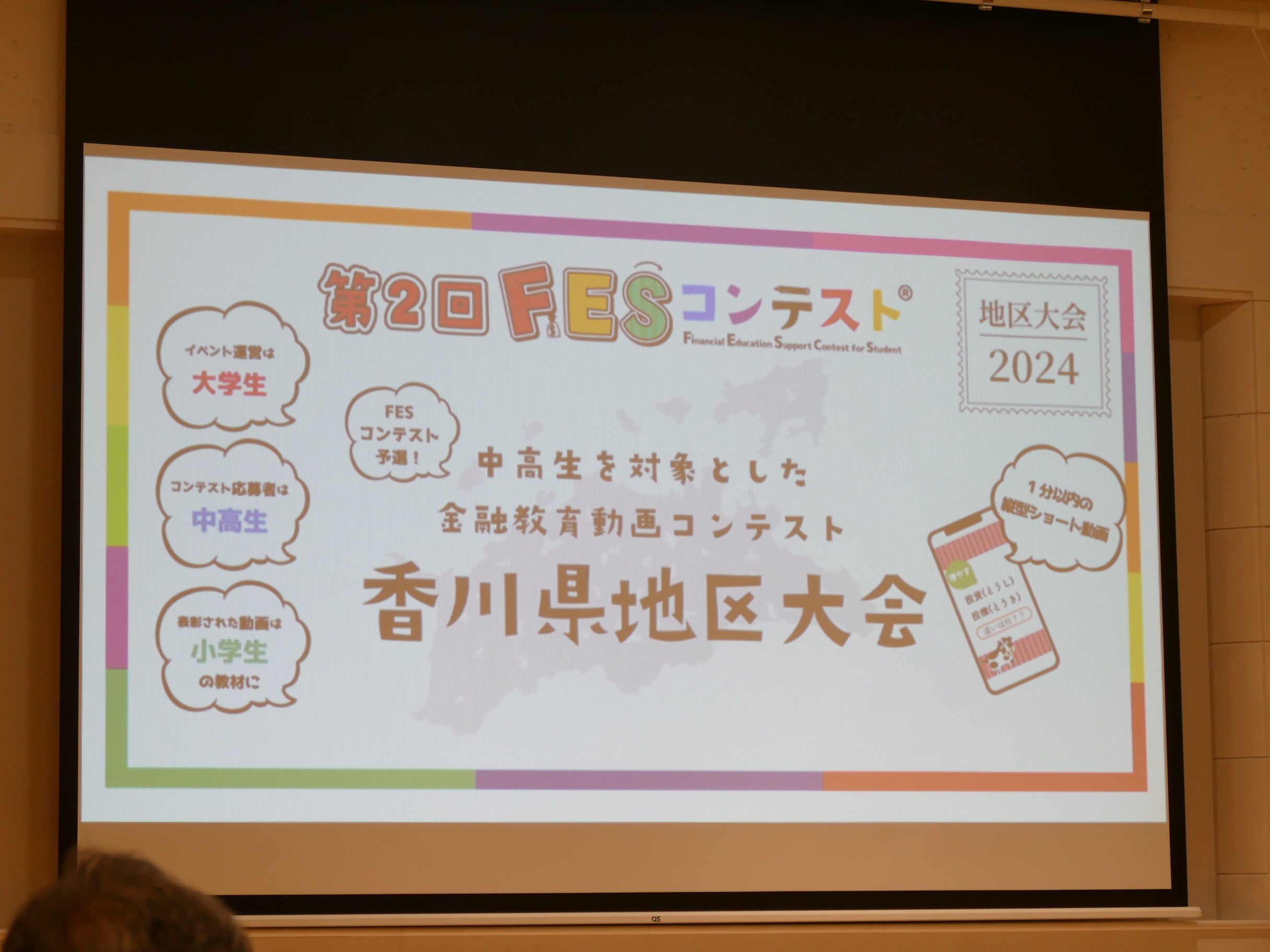 第2回FESコンテスト