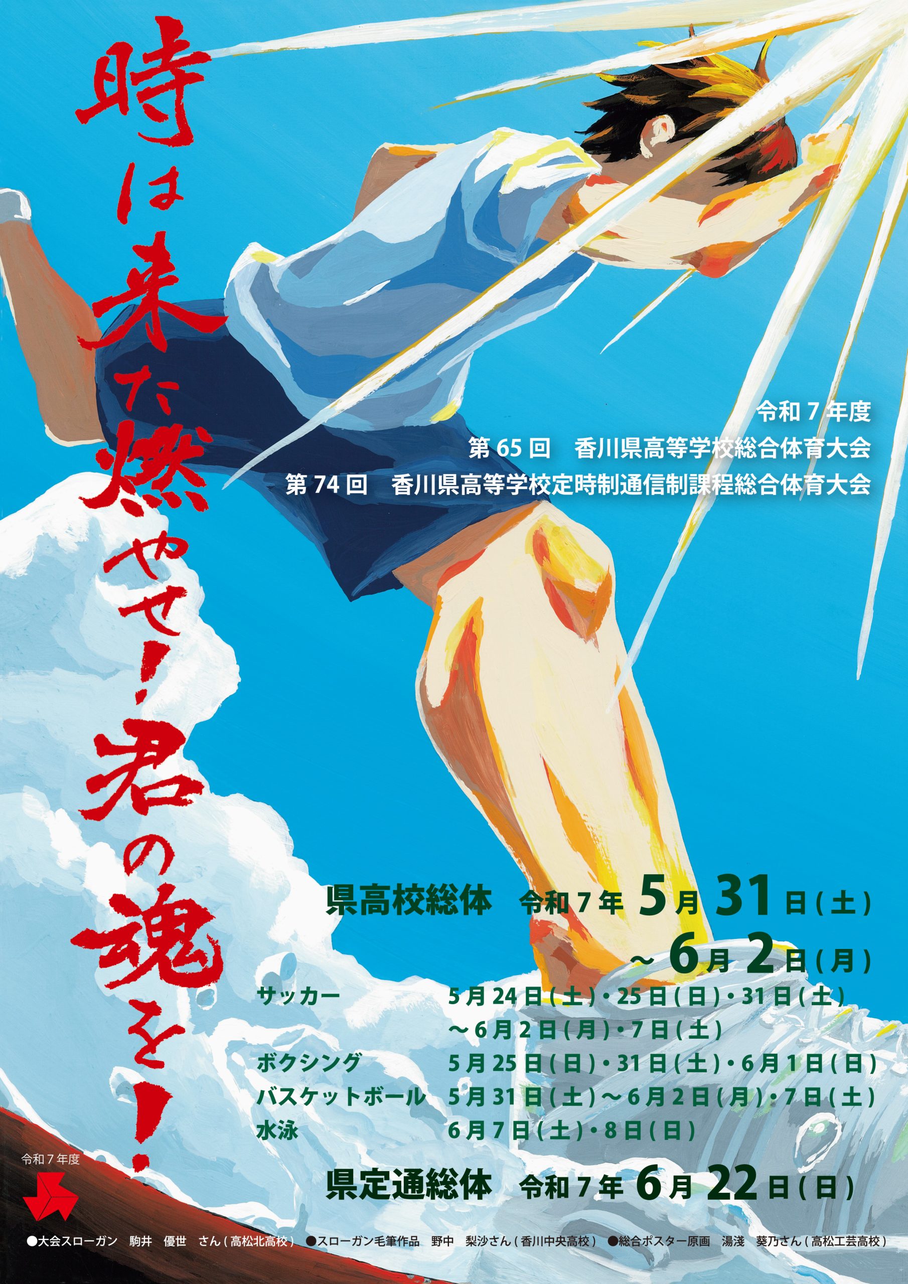 【高等学校総合体育大会　結果報告２】