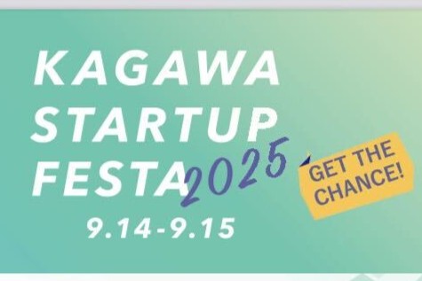 起業を”ジブンゴト”に！大手前高松の仲間たちと学ぶかがわスタートアップフェスタ2025