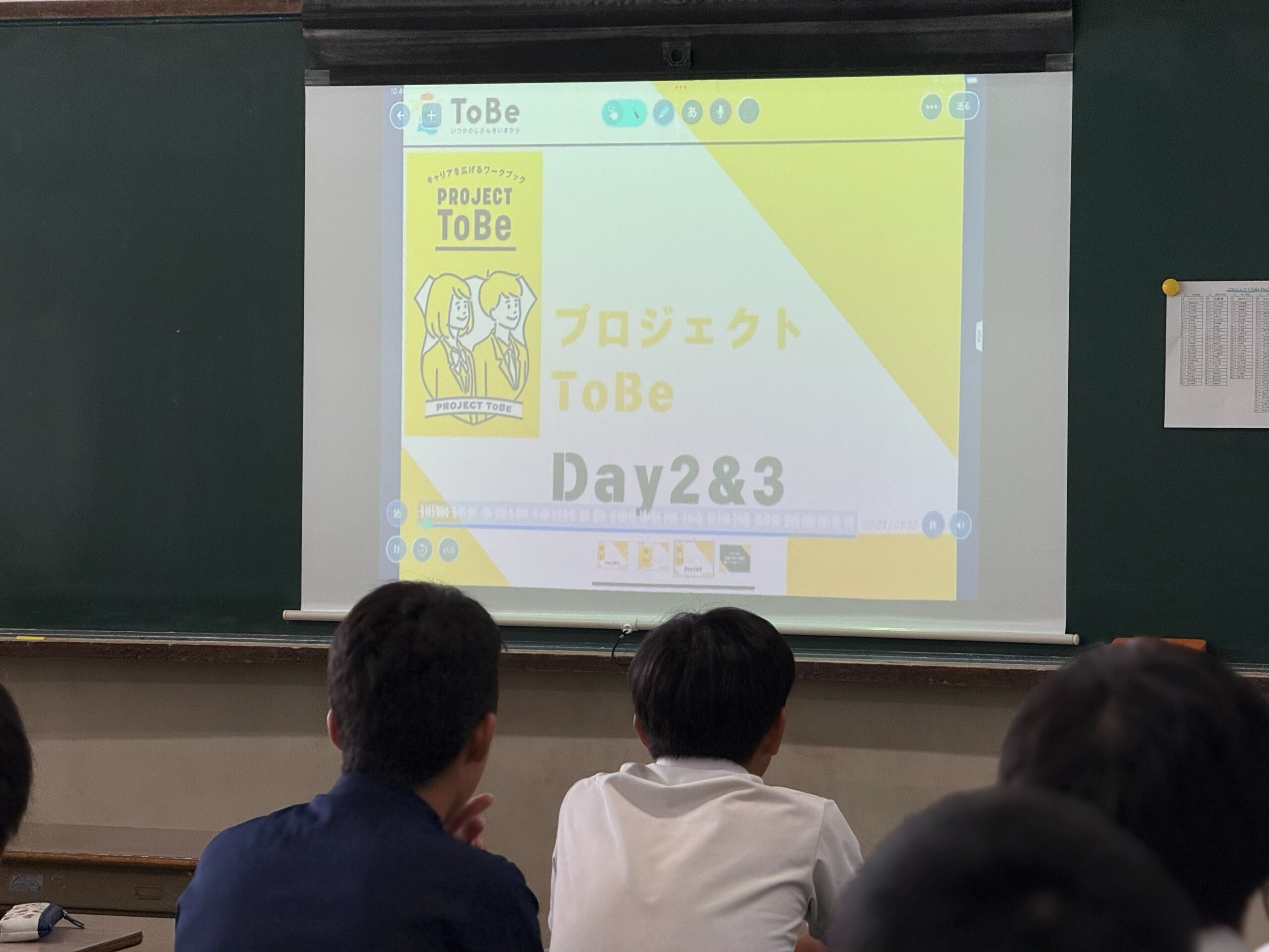 【プロジェクトToBe Day2・3】