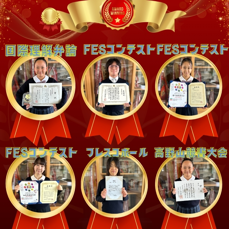 表彰【弁論、FESコン、フレスコ、競書】