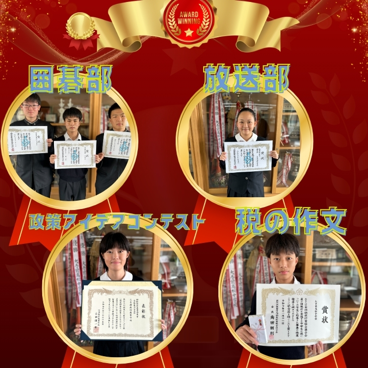 表彰【囲碁、放送、政策アイデア、税の作文】