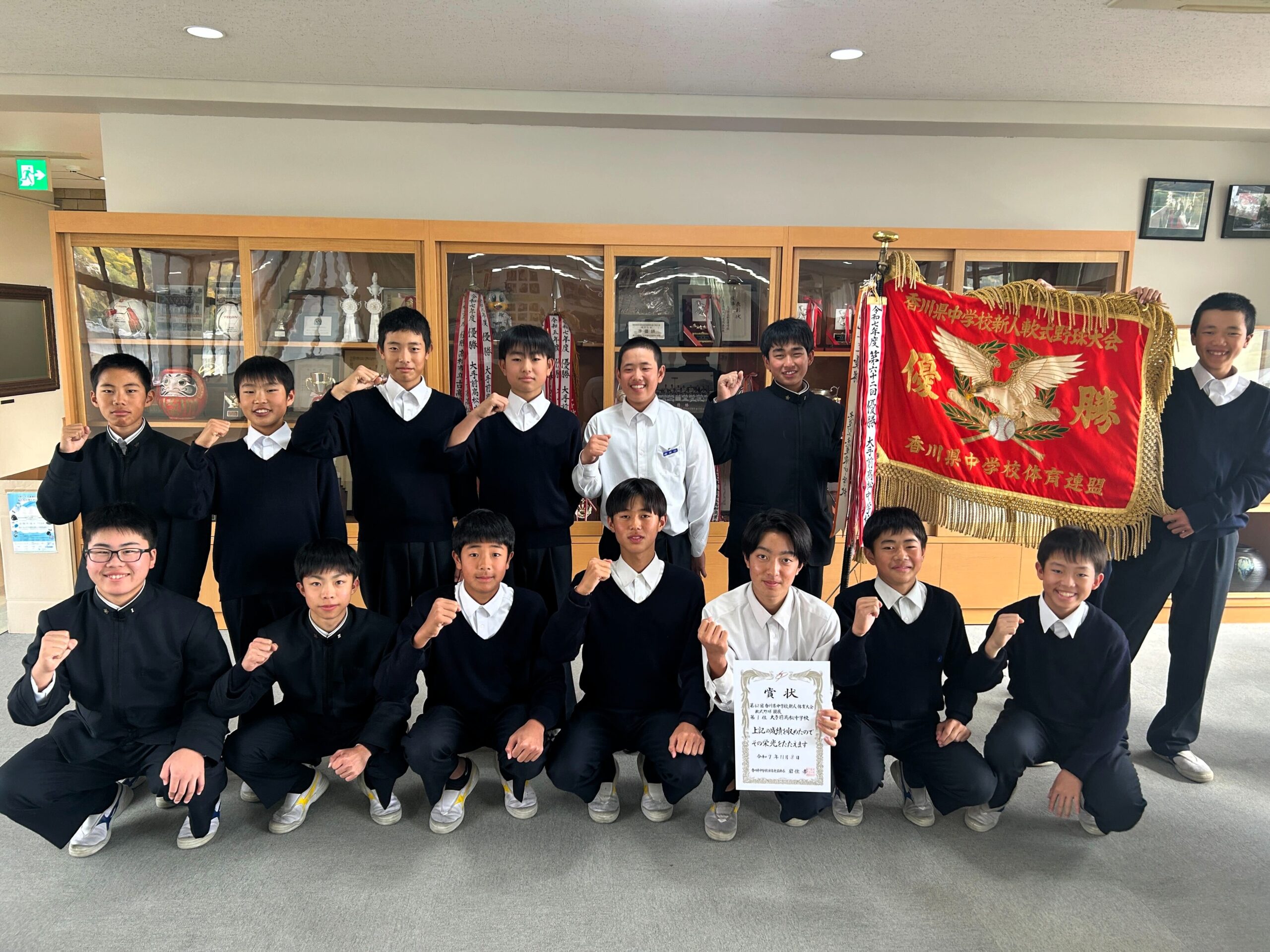 表彰【中学野球部】第62回香川県中学校新人体育大会　優勝
