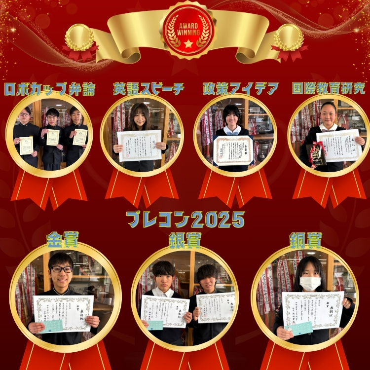 表彰【ロボ、英語、政策、国際教育、プレコン】